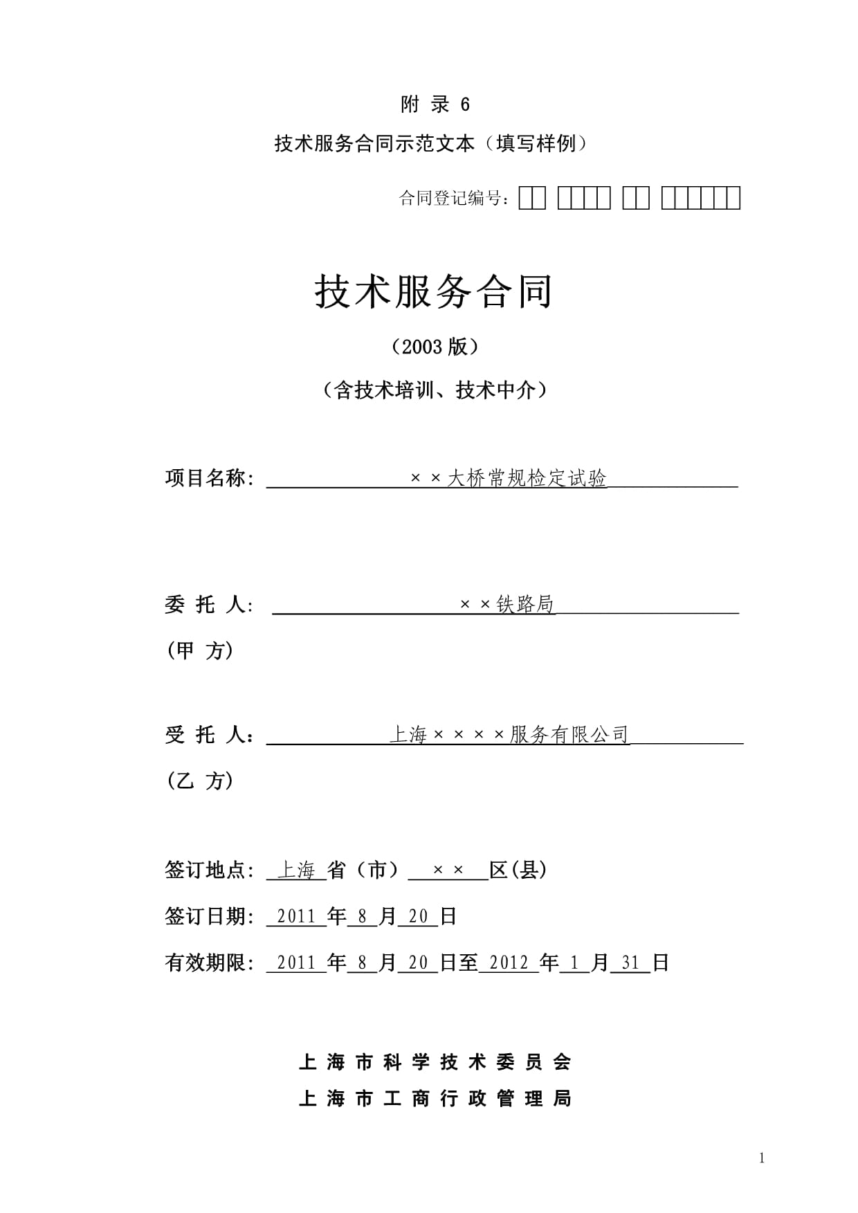 上海技術(shù)服務(wù)合同（技術(shù)開(kāi)發(fā)類(lèi)）詳解與核心要素